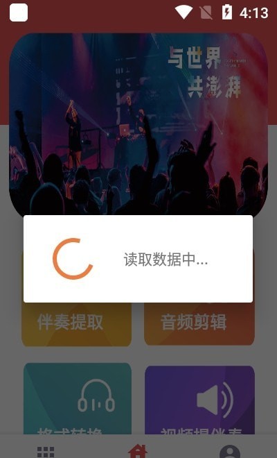 视频伴奏提取  v1图3