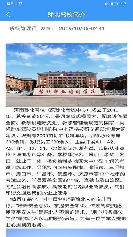河南豫北驾校