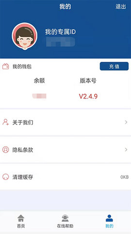 便易充  v2.8.3图2