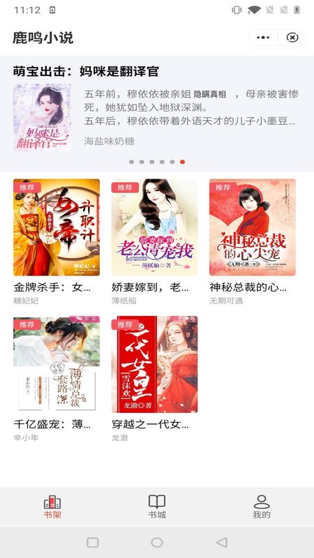 鹿鸣小说手机版免费阅读无弹窗下载安装  v1.0.0图3
