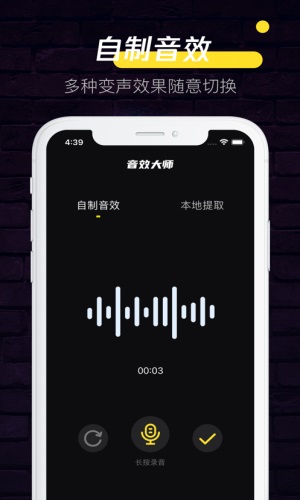 音效大师手机版免费下载苹果版  v1.0.0图2