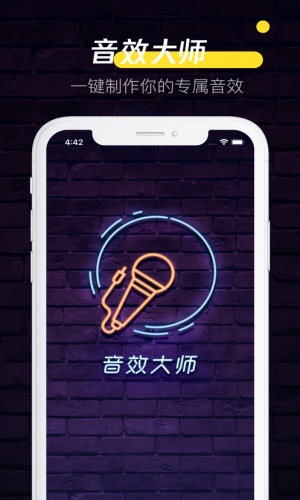 音效大师下载免费版安装苹果  v1.0.0图3