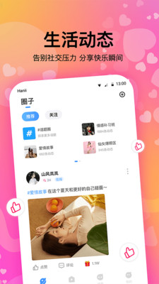 情侣恋爱的软件下载安装