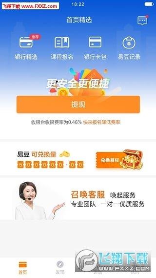 易极付