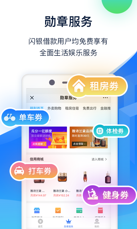 闪银下载app下载官网安装  v1.1.4图1