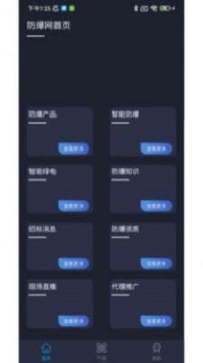 智能防爆网app  v1.22图1