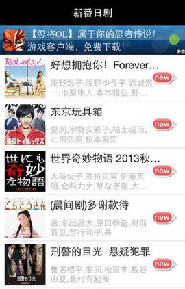 新番日剧通  v4.0图3