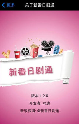 新番日剧通  v4.0图2