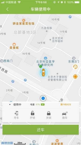 欧拉出行  v1.1.10图2