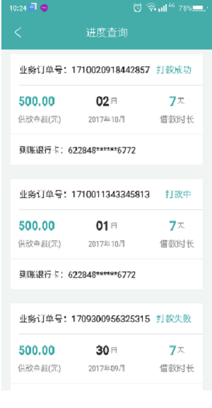 润龙惠花  v1.1.1图2