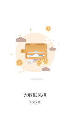 无忧秒贷手机版