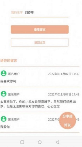 神明信箱手机版下载安装最新版本苹果12  v1.0图2