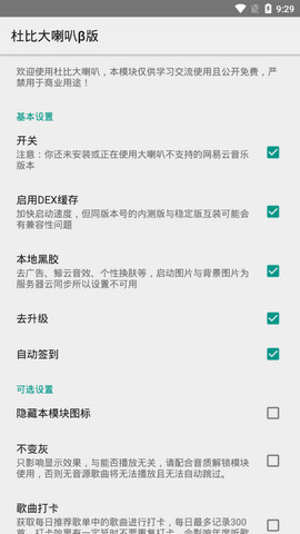 网易云音乐杜比大喇叭内置车机  v1.0.9图3
