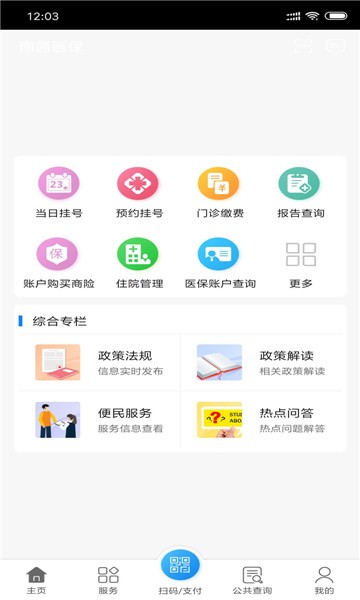 南通医保官方  v1.8.5图1