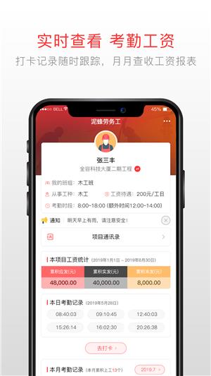 泥蜂工友  v1.1.0图1