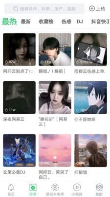 天天铃声手机版免费下载安装最新版苹果1113.11  v4.0.0.0图2