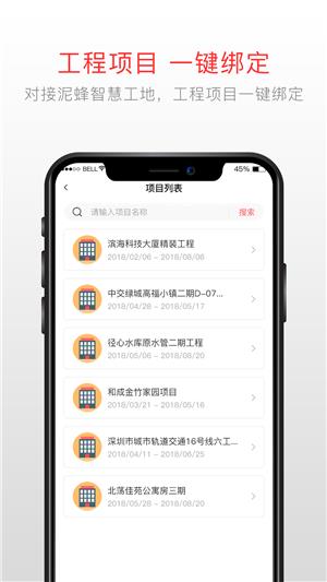 泥蜂工友  v1.1.0图3