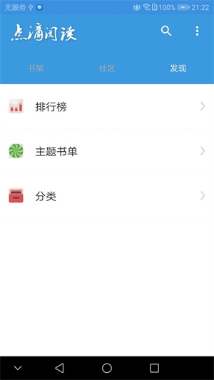 点滴阅读小说app  v1.0图1