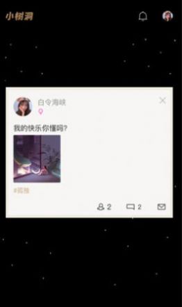 小树洞正版下载安装官网最新版  v1.0图3