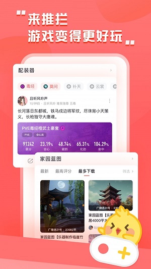 剑三推栏app下载安装最新版  v1.8图1