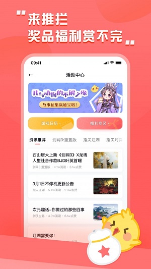 剑三推栏app下载安装最新版