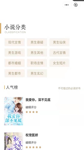悦鹿阅读  v1.0.0图3