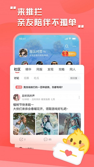 剑网三推栏app官方下载安装