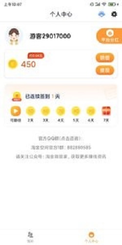 爱乐宝赚钱软件下载安卓版安装  v1.0.0图1