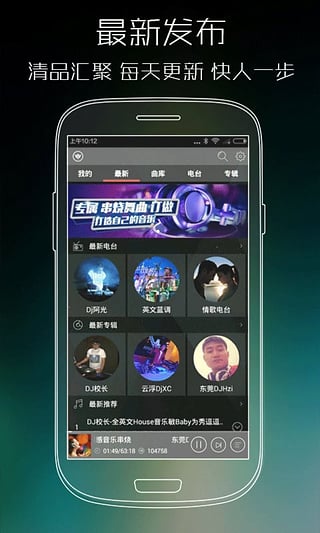 dj清风dj音乐网粤语  v2.4.5图2