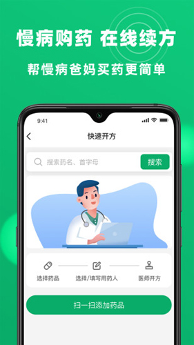 杏林大药房  v1.11.1图3