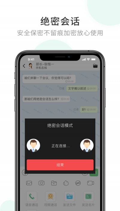 企业密信app下载安装最新版官网苹果版  v1.0图2