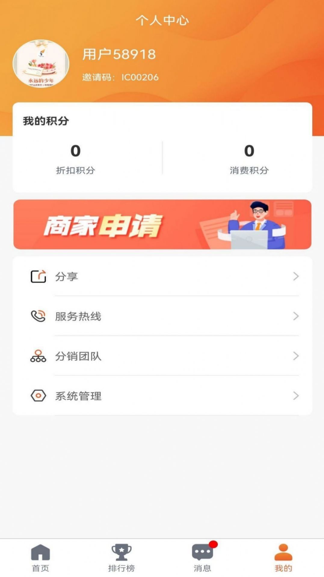 普商惠  v1.0.0图3