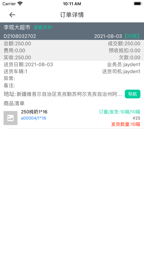 一匡快销免费版下载官网苹果手机  v1.0.0图3