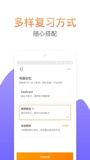 考满分词汇  v2.1.4图1