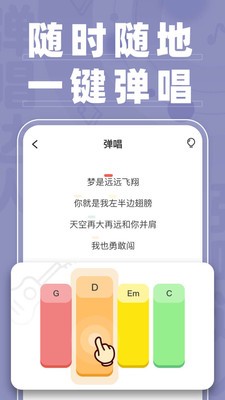 弹唱达人免费下载安装中文版  v1.2.2图1