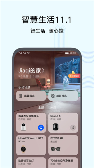 智慧生活下载学校