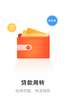 贷款周转速度