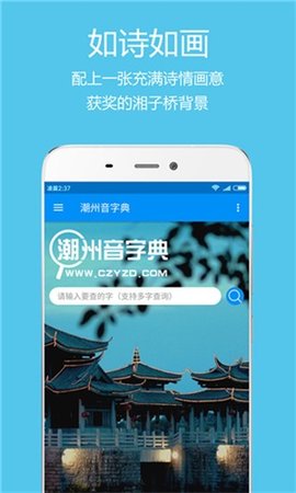 潮州音字典  v1.0.1图3