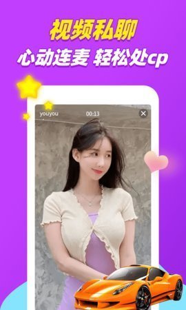 花旅交友app  v1.0图2