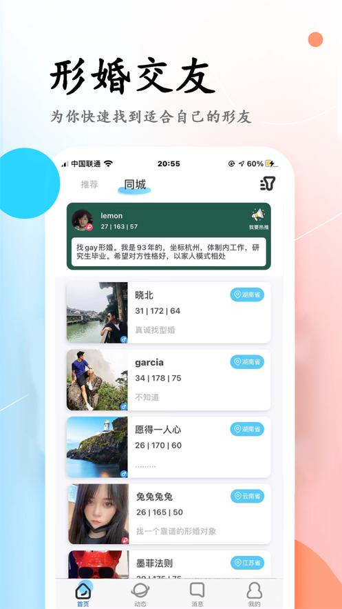 彩虹婚恋官网下载app  v3.6图3