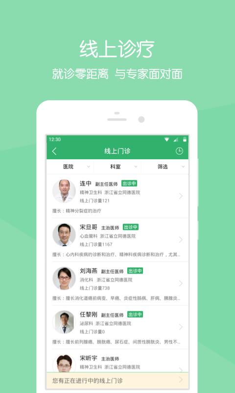 智慧同德  v2.6.8图3