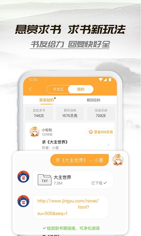 小书庭免费下载手机版