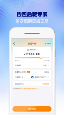 微借款免费版
