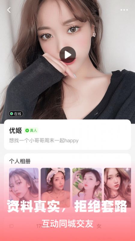 陌欢夜聊手机版下载安装苹果  v1.0.0.1图2