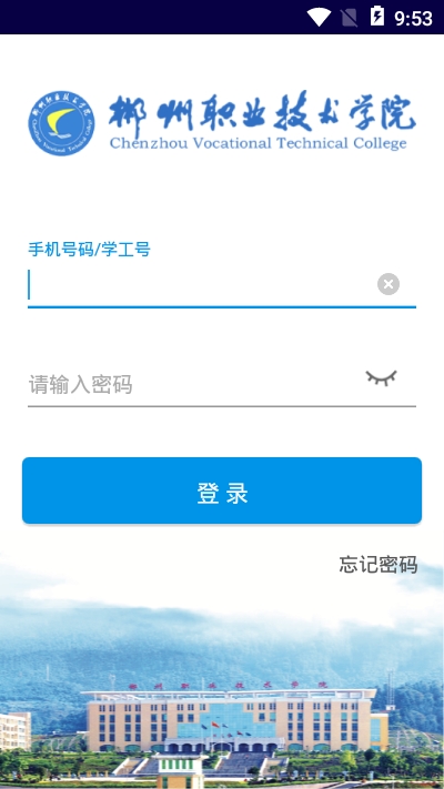 智慧郴职  v1.4.5图3