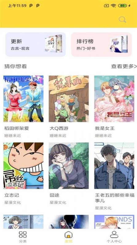 全本看漫画大全阅读最新版下载安装  v1.0.0图1