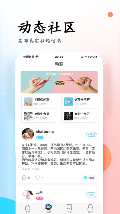 彩虹婚恋最新版下载破解版中文  v3.6图2