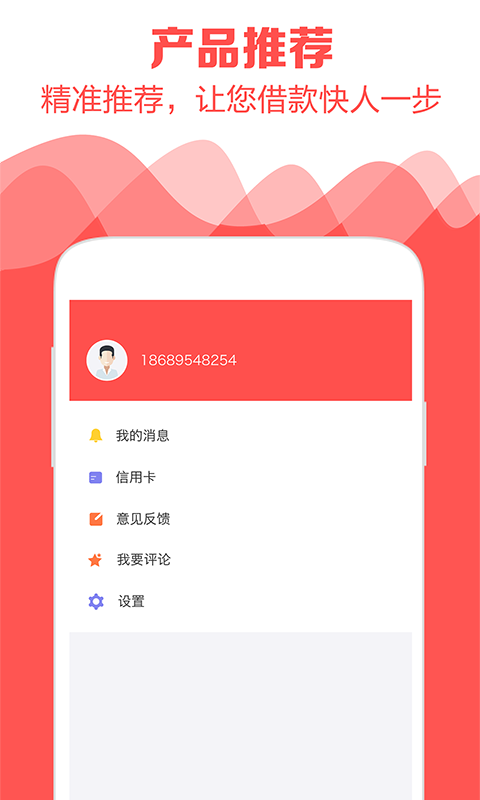 秒薪小贷手机版