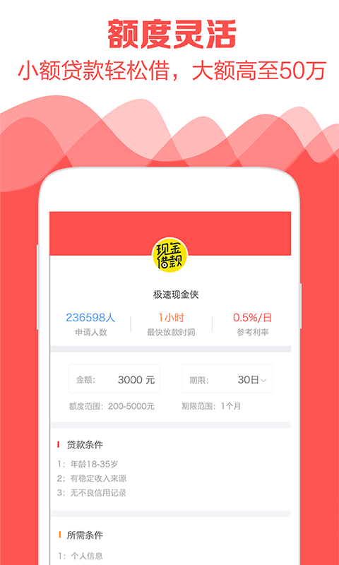 秒薪小贷手机版  v3.5.3图2
