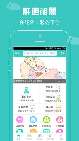 肝胆相照  v3.8.4图1